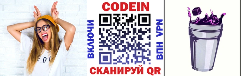 Кодеин напиток Lean (лин)  купить   Сретенск 